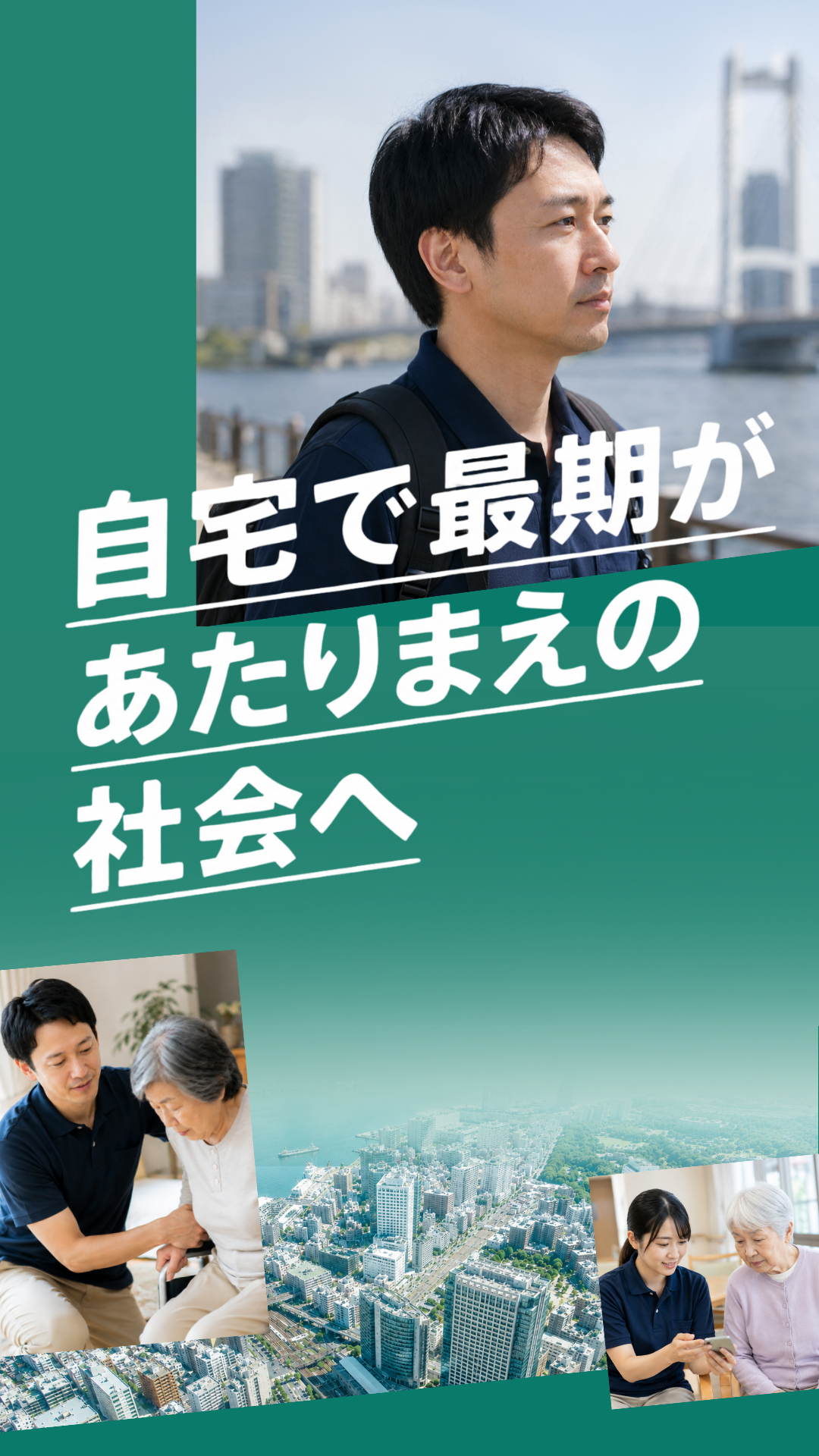 その人らしさを多職種ワンチームで支える 訪問介護士募集